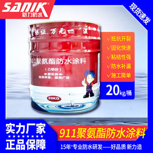 厂家供应911聚氨酯防水涂料屋顶地下室补漏冷库外墙保温水性涂料
