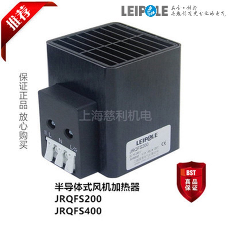 上海雷普JRQFS400半导体式风机加热器 JRQFS200 厂家直销
