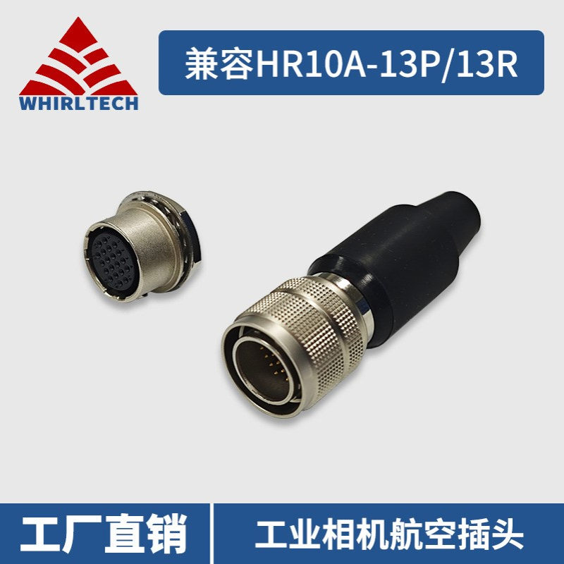 国产兼容HRS广濑连接器HR10A-13P-20P/HR10A-13R-20S多芯航空插头