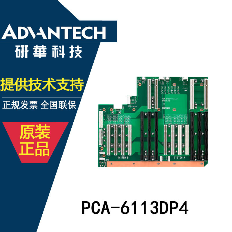 研华全新无源底板PCA-6113DP4 2个ISA 7 PCI 3 PICMG支持ACP-4010