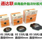 通达联帕旺奇GB01 03外胎胶片冷补斜交胎大货车真空胎胶水胶皮