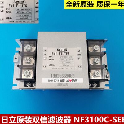 全新日立电梯三相滤波器 双信 NF3100C-SEB 西艾爱 A3601-100-11