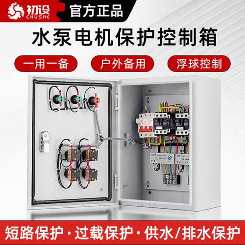 水泵控制器一用一备380V三相四线配电箱浮球排污自动手动配电箱