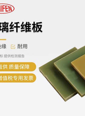 绝缘板环氧树脂板玻璃纤维板 隔热板 3J240黄色环氧板加工雕刻