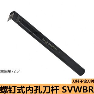 72.5度数控内孔车刀刀杆菱形尖刀片S16Q SVWBR11镗刀杆车床车刀杆