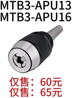 铣床自锁钻夹头MhTB3-APU13后拉MTB3-APU16后拉 长柄一体式自紧钻