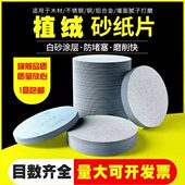 金牛5寸植绒砂纸2寸3寸4寸7寸9寸背绒干磨砂纸片抛光自粘打磨片