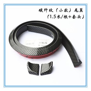 产地货源汽车改装碳纤纹尾翼胶条 碳纤纹扰流U板 顶翼压尾翼