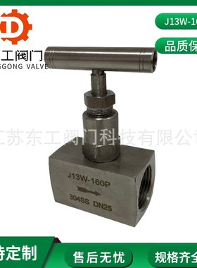 J13W-160P不锈钢o针型阀304/201 丝扣式截止阀 工业家用水暖开关