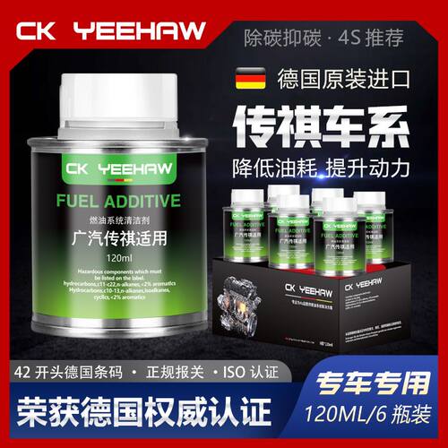 适用于进口广汽传祺全系适用燃油宝燃油添加剂积碳清洗剂专用影豹
