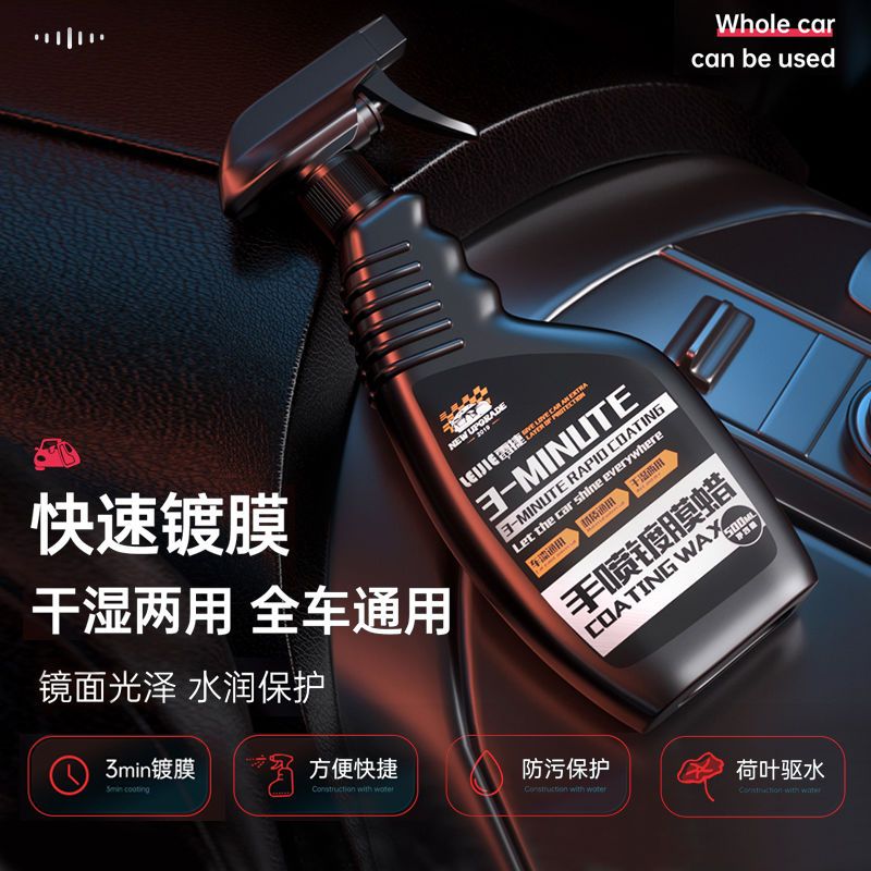 适用于汽车蜡液体手喷蜡镀膜打蜡车蜡/划痕蜡/划痕釉