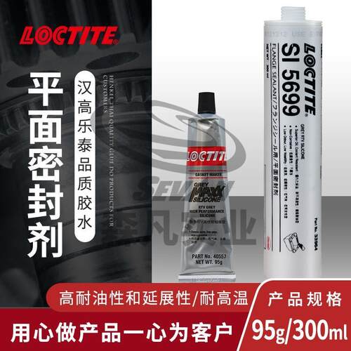 适用于乐泰5699密封胶湿气固化耐油零件修补剂机加工金属变速箱刚