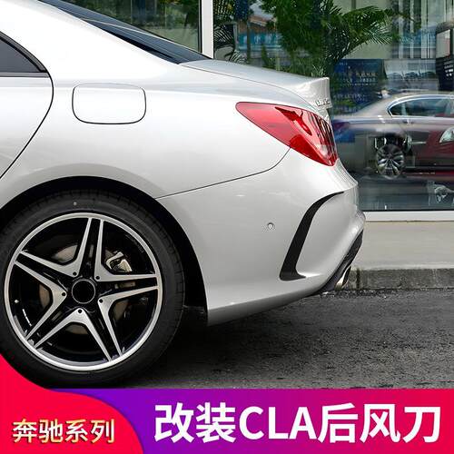 适用于奔驰CLA200 CLA250 CLA260改装AMG CLA45s小尾翼鸭尾定风翼