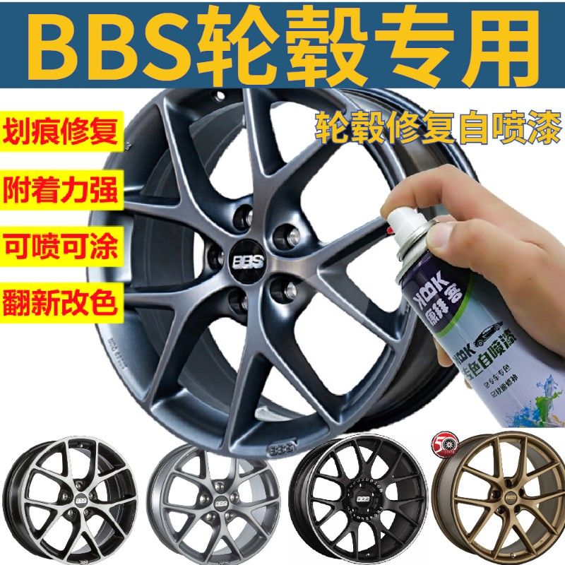 适用于BBS轮毂枪灰色划痕修复自喷漆高亮银轮圈剐蹭高亮黑补漆笔图片