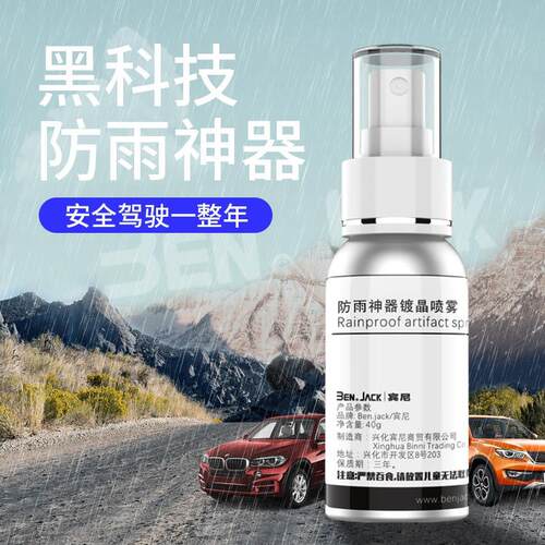 适用于后视镜倒车反光防雨剂镀膜汽车挡风玻璃喷剂防雾剂雨敌车用