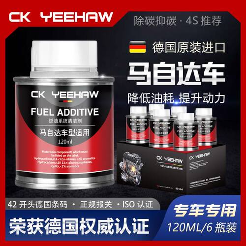适用于德国进口马自达3燃油添加剂专用燃油宝节油除积碳阿特兹全