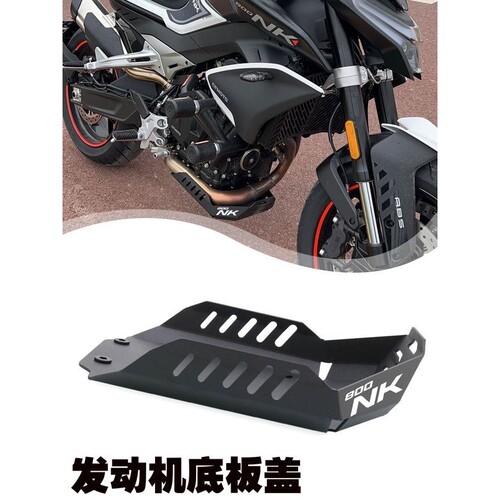 适用于春风800NK摩托车改装下护板 发动机底盘保护罩 底板盖配件