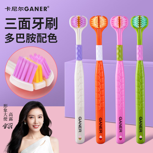 卡尼尔三面牙刷软毛多抖音同款