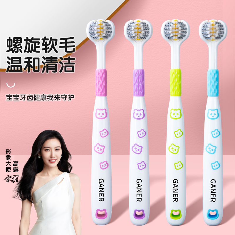 卡尼尔三面儿童软毛牙刷小孩