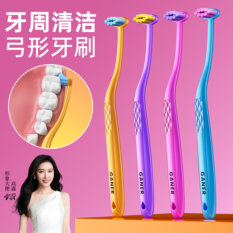 卡尼尔牙刷弓形牙周刷清洁护龈