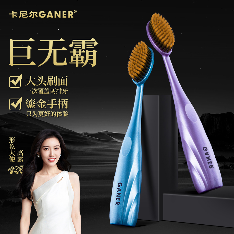 卡尼尔巨无霸牙超宽大头牙刷软毛