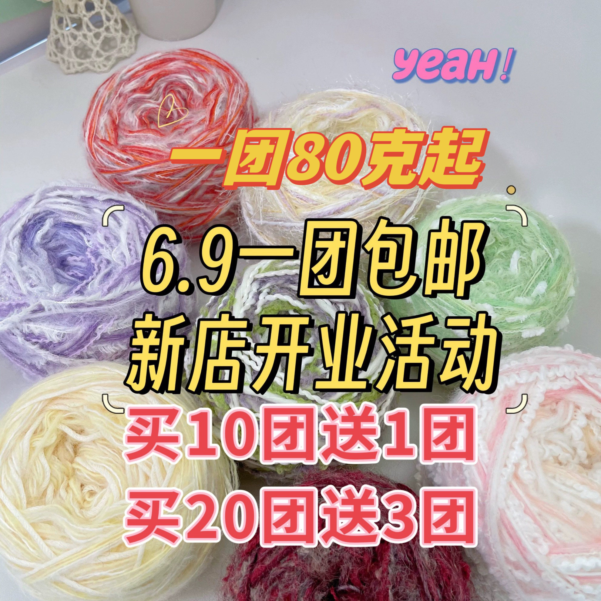 最后一天薅羊毛！6.9一团包邮手混线福利diy手工围巾毛线团不退换