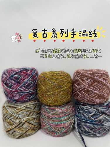 复古手混线 diy包包围巾棒针钩针帽子毛衣手套毛线玩偶头发 80克