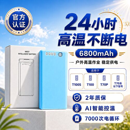 【官方认证】2年质保大容量WB37
