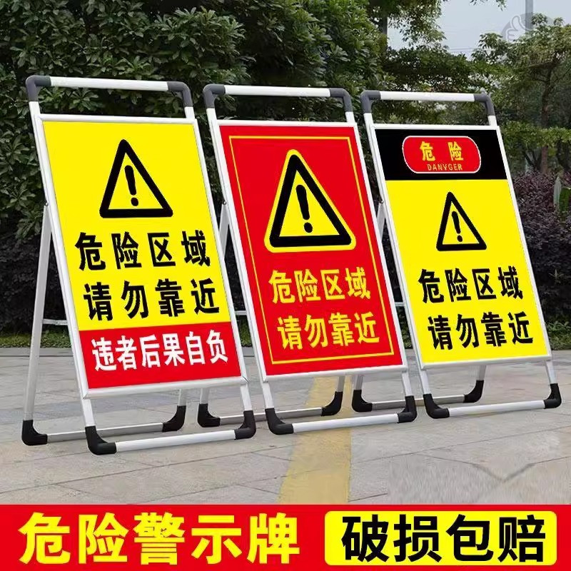 危险区域请勿靠近警示牌工地施工安全标识牌标识矿山危房注意安全