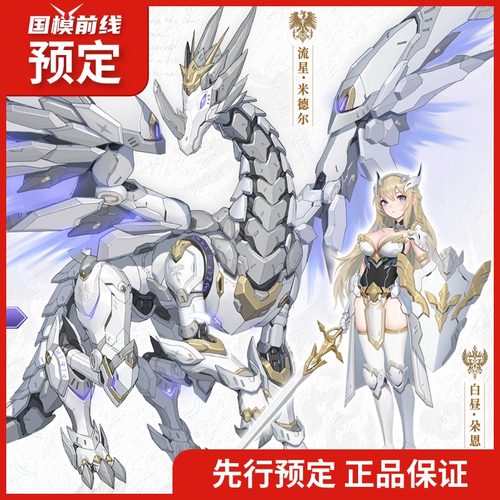 塑灵模玩拼装 1/12 白昼 朵恩 流星 米德尔国创机甲 机娘