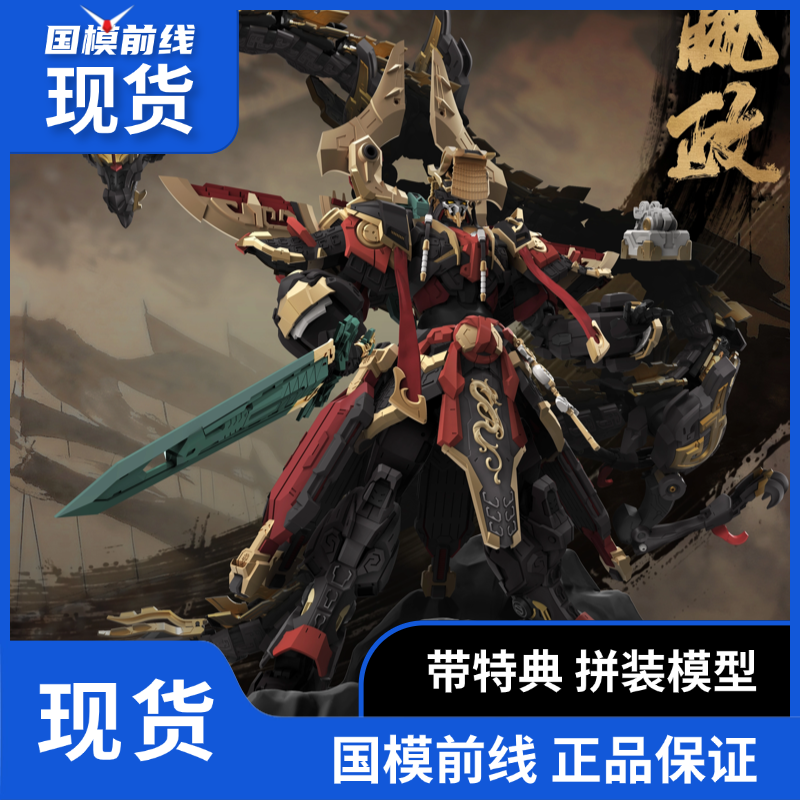 现货 铭匠传模型 秦始皇 始皇帝 嬴政 拼装模型 国创机甲