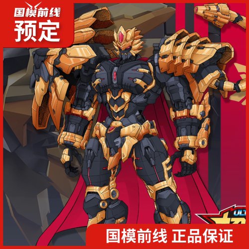 预定 藏道模型 超兽武装 绝地狮王 国创机甲
