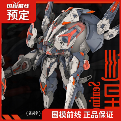 和模线 核诚治造 最终惑星巡星Sentinel 拼装模型 国创机甲