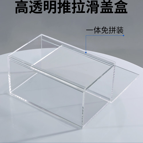 透明亚克力推拉滑盖收纳盒