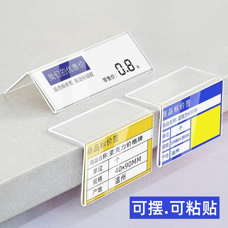 亚克力价格展示牌特价贴标价牌