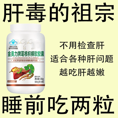 60粒葛根枳椇子软胶囊养肝护肝片疏肝枳解酒粒熬夜口臭口苦肝火旺