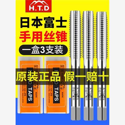 日本进口HTD富士牌丝攻M3-20三只装手用SKS2丝锥组合套装扳手钻头