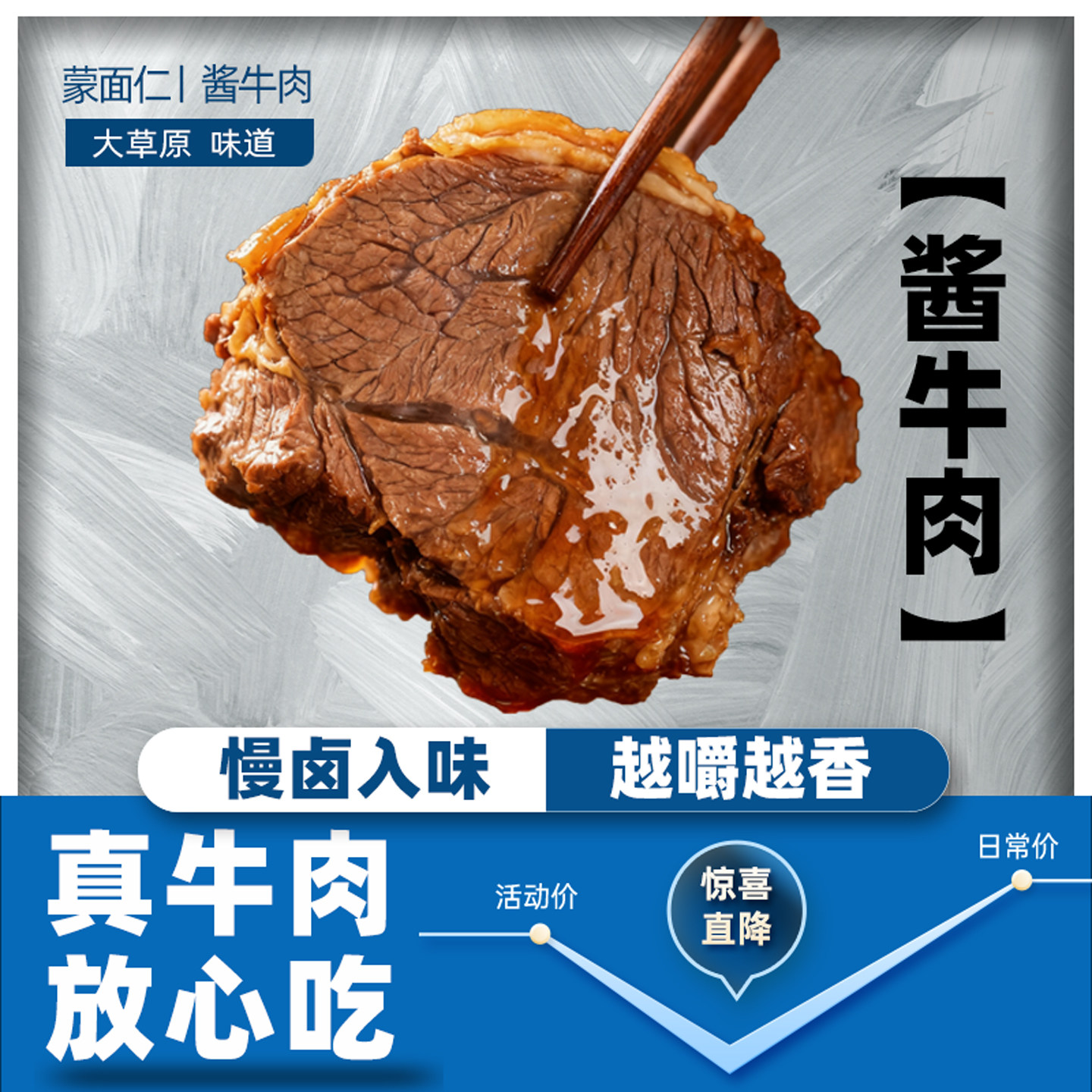 蒙面仁内蒙古酱牛肉150g即食卤牛肉草原特产熟食真空装官方旗舰店