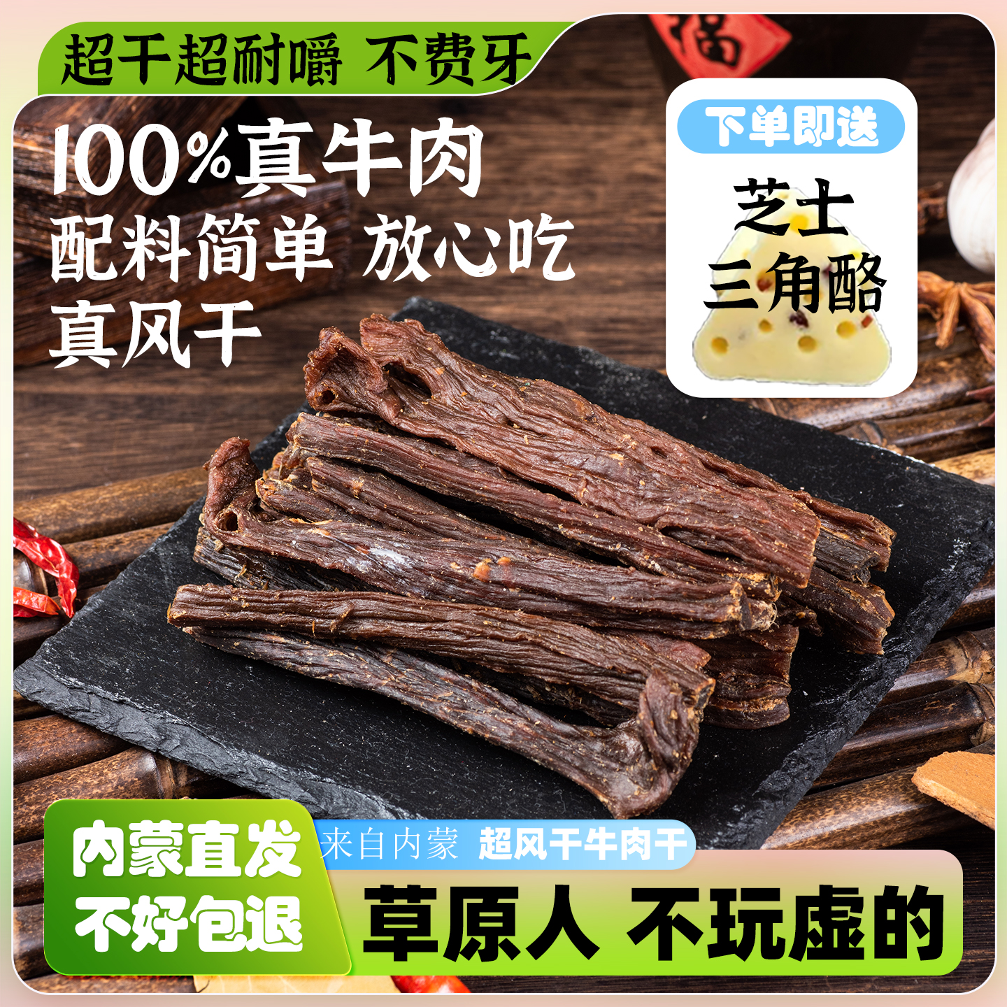 蒙面仁内蒙古超风干牛肉干