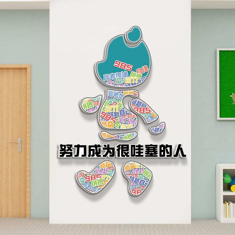 高考励志标语学校楼梯墙面贴纸班级布置激M励读书教室装饰文化墙