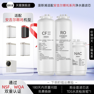 适配安吉尔净水器滤芯哪吒600G/J280z6-ROB90/CFII/PRO2000/RO膜