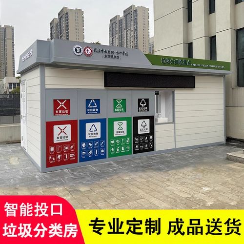 智能垃圾分类箱垃圾亭大型垃圾房回收站现货定做户外垃圾分类房