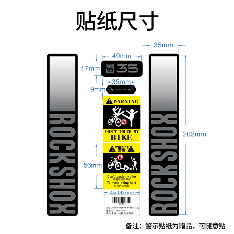 2021 rockshox XC35前叉贴山地自行车前叉贴纸装饰遮瑕改色贴防刮