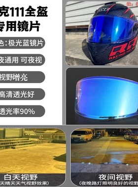骑克 QIKE111全盔专用摩托车头盔透明黑色彩S色高清镜片不含头盔