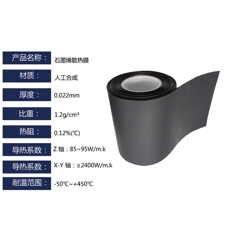 22um手机散热贴纸石墨烯背胶粘B性散热膜设备降温导热石墨烯散热
