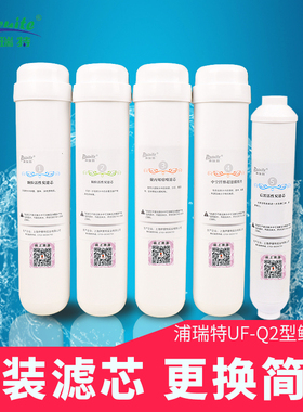 原装太阳神浦瑞特净霸鲜水机UF-Q2直饮机净水器KDFAMA碱性滤芯