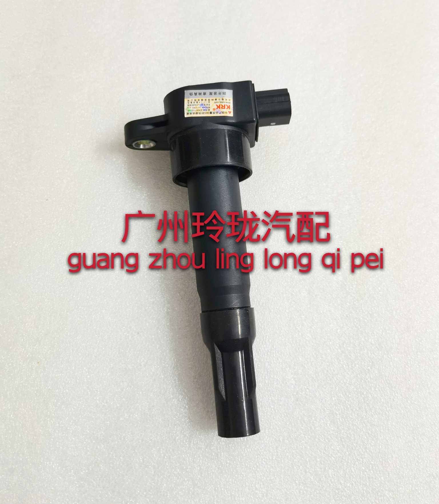 适用于东南DX3 DX7菱悦V3东南V5 V5 1.5L 4A91点火线圈 高压包