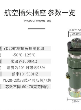 YD20-2芯3芯4芯5芯7芯 YD20K4TP J5Z K4TQ航空插头插座圆形连接器