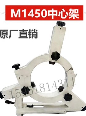 上海机床厂M1450A磨床中心架 M1450B磨床闭式中心架M1350B MQ1350