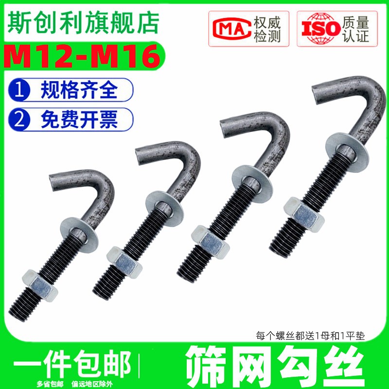 筛网勾头螺丝铁钩丝弯钩螺栓矿用振动筛网钩头螺丝M12M14MY16*150